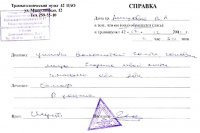 Купить справку из травмпункта с доставкой