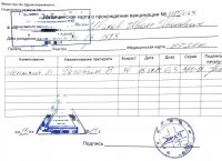 Купить образец справку от гепатита B C